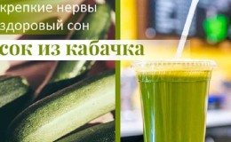 How to drink zucchini juice: benefits and harms for the body, rules for use in folk medicine and cosmetology