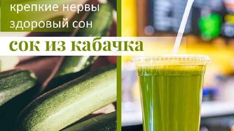How to drink zucchini juice: benefits and harms for the body, rules for use in folk medicine and cosmetology
