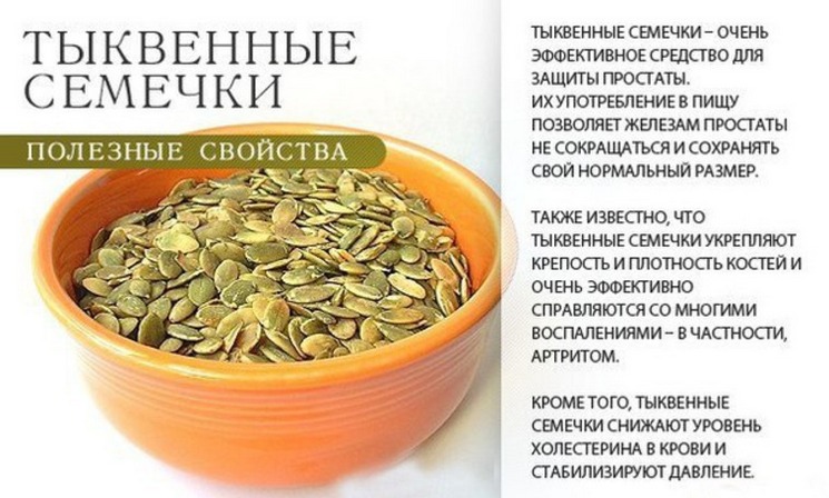 Why pumpkin seeds are useful and how to use them correctly