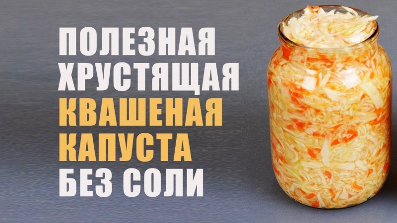 The best sauerkraut recipes without salt and sugar