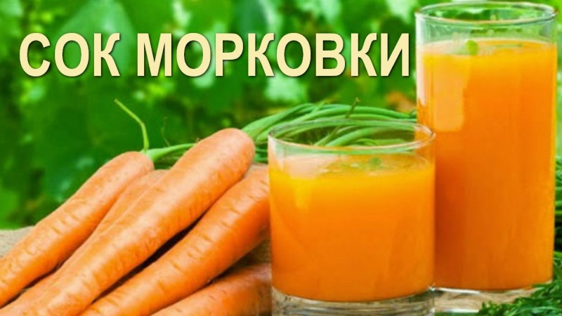 The benefits and harms of carrot juice: we cook and drink correctly with the maximum therapeutic effect