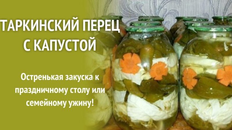 The best recipes on how to salt tarkin pepper with cabbage quickly and tasty