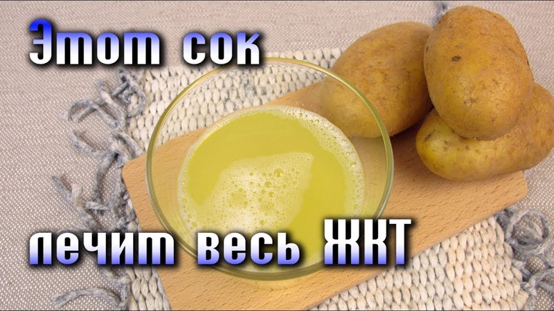 The healing properties of potato juice