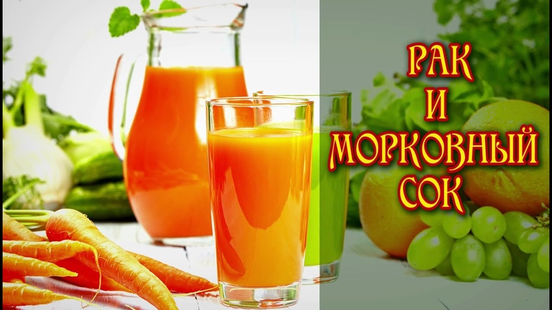 Why is carrot juice useful for oncology and how to use it correctly